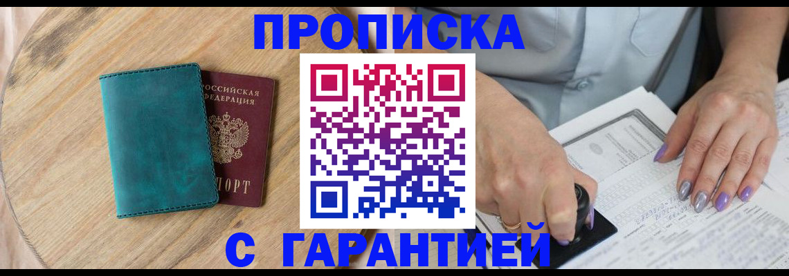 прописка в Шали