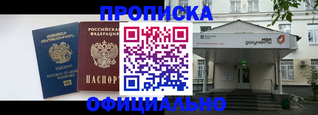 прописка законно в Шали
