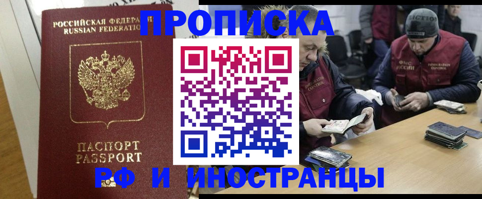 прописка для военкомата в Шали