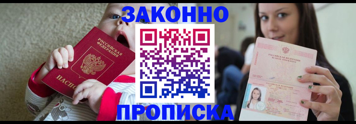 прописка для школы в Шали