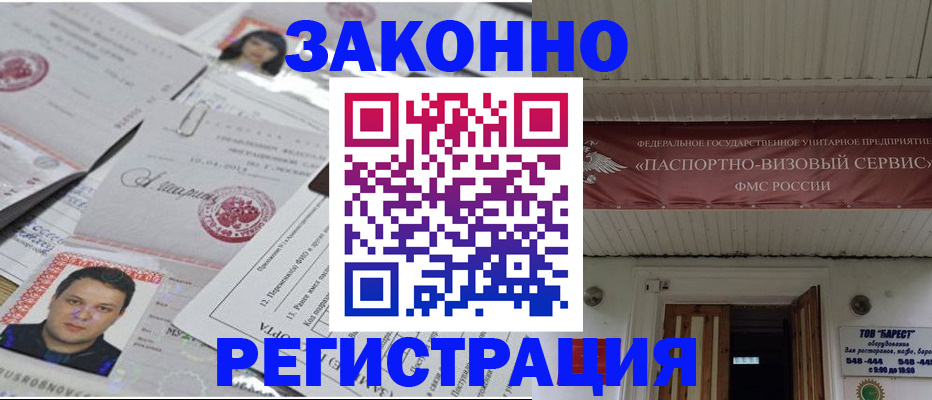 прописка для военкомата в Шали
